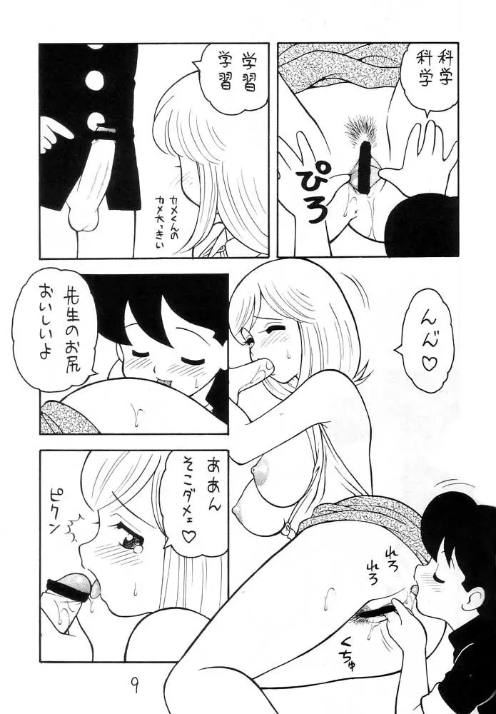 えろえろコミック - page8