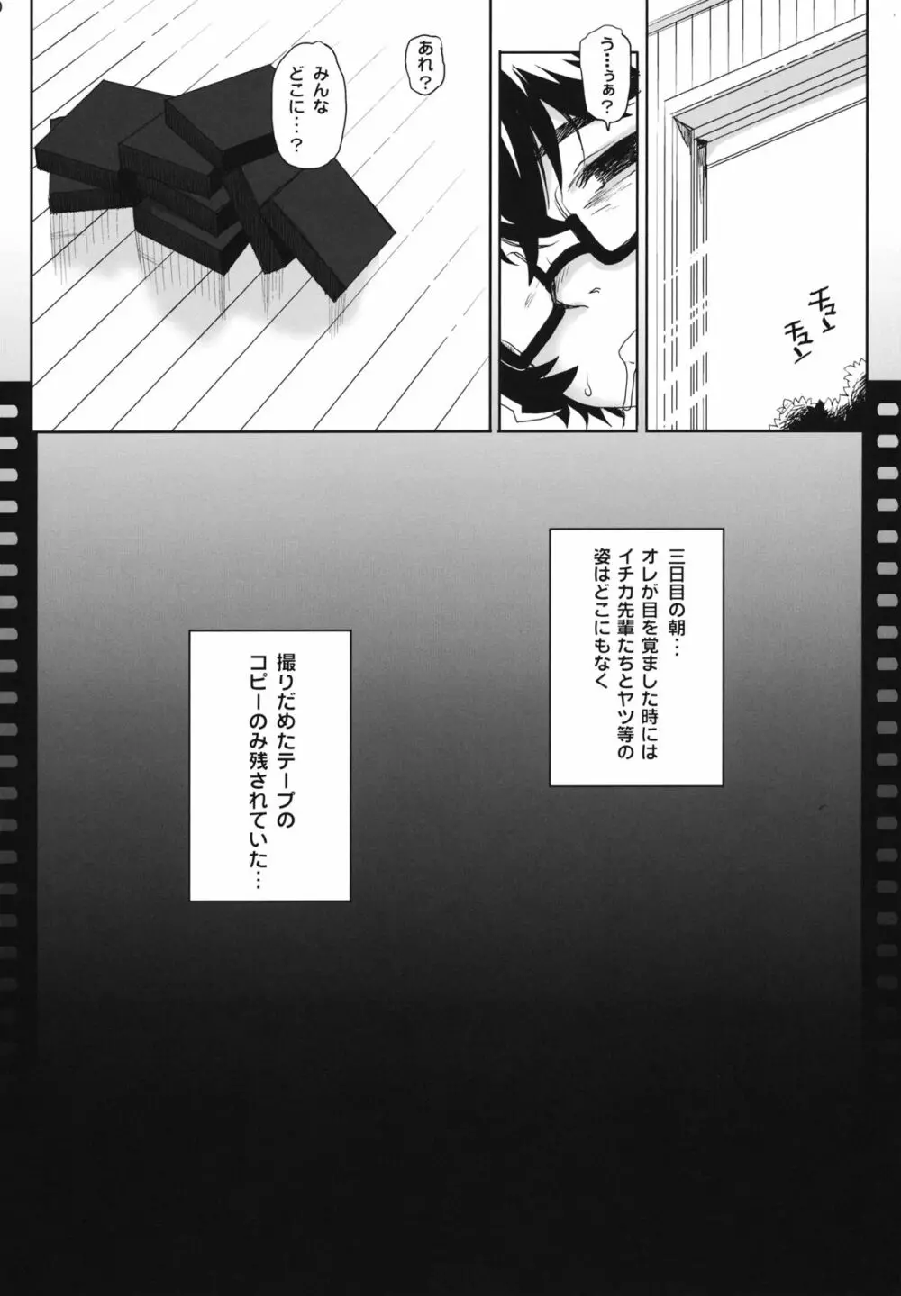 赤イカユミドメ - page31