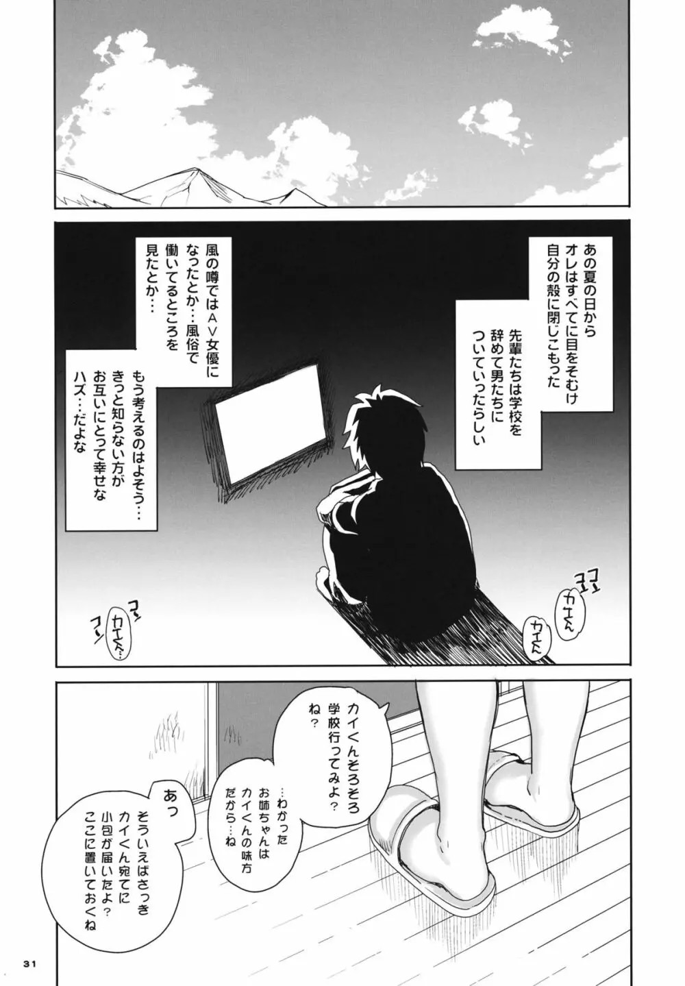 赤イカユミドメ - page32