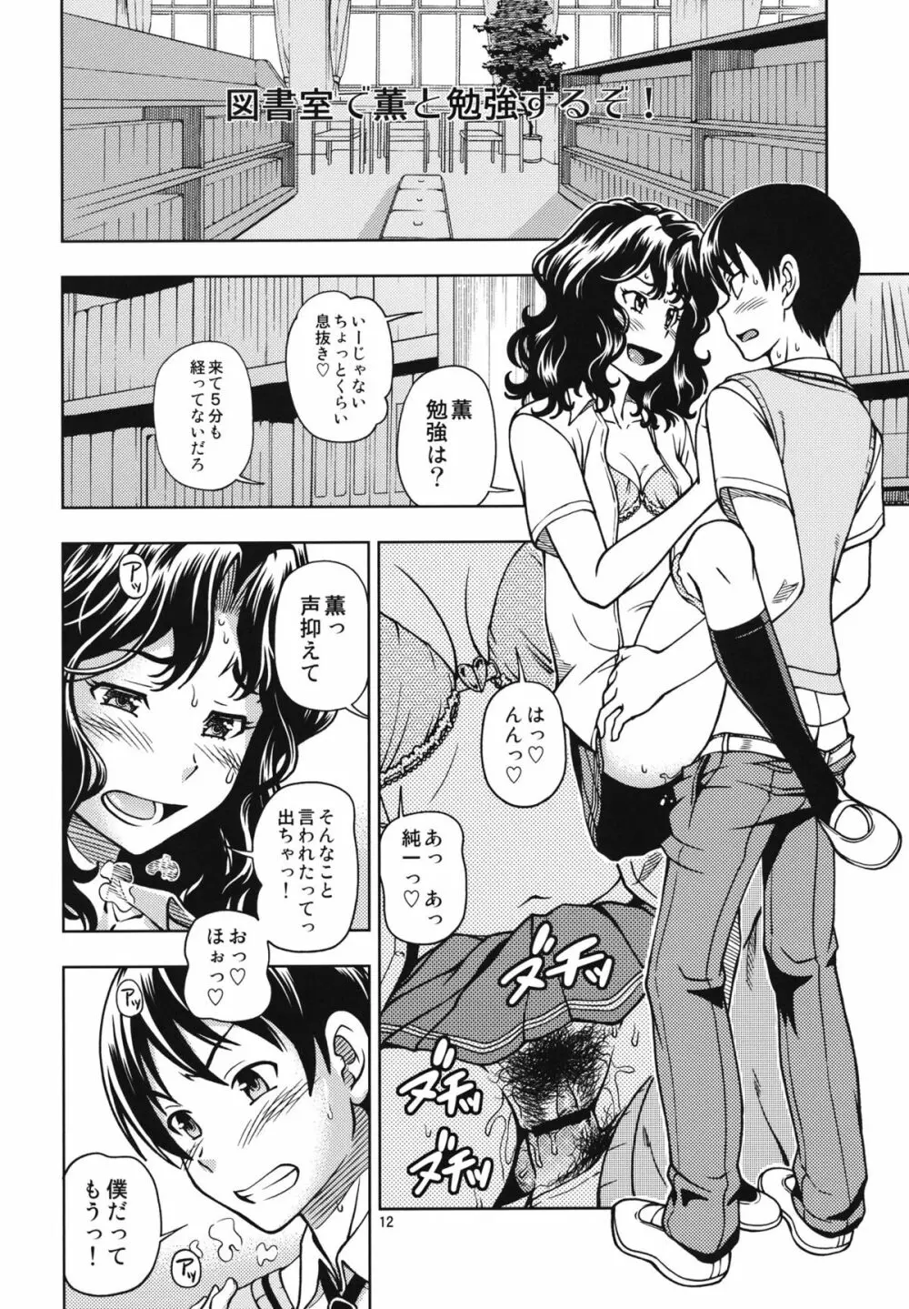 もじゃもじゃ強制イベント - page11