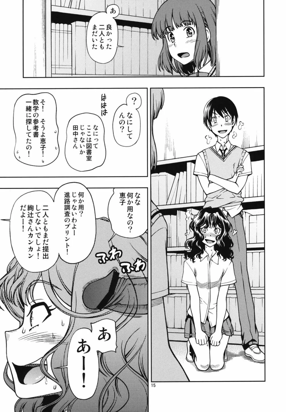 もじゃもじゃ強制イベント - page14