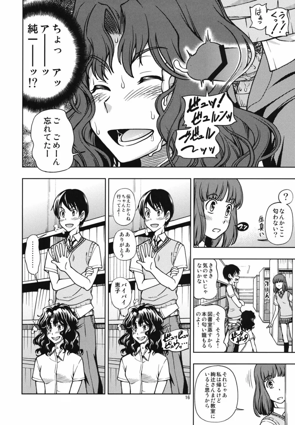 もじゃもじゃ強制イベント - page15