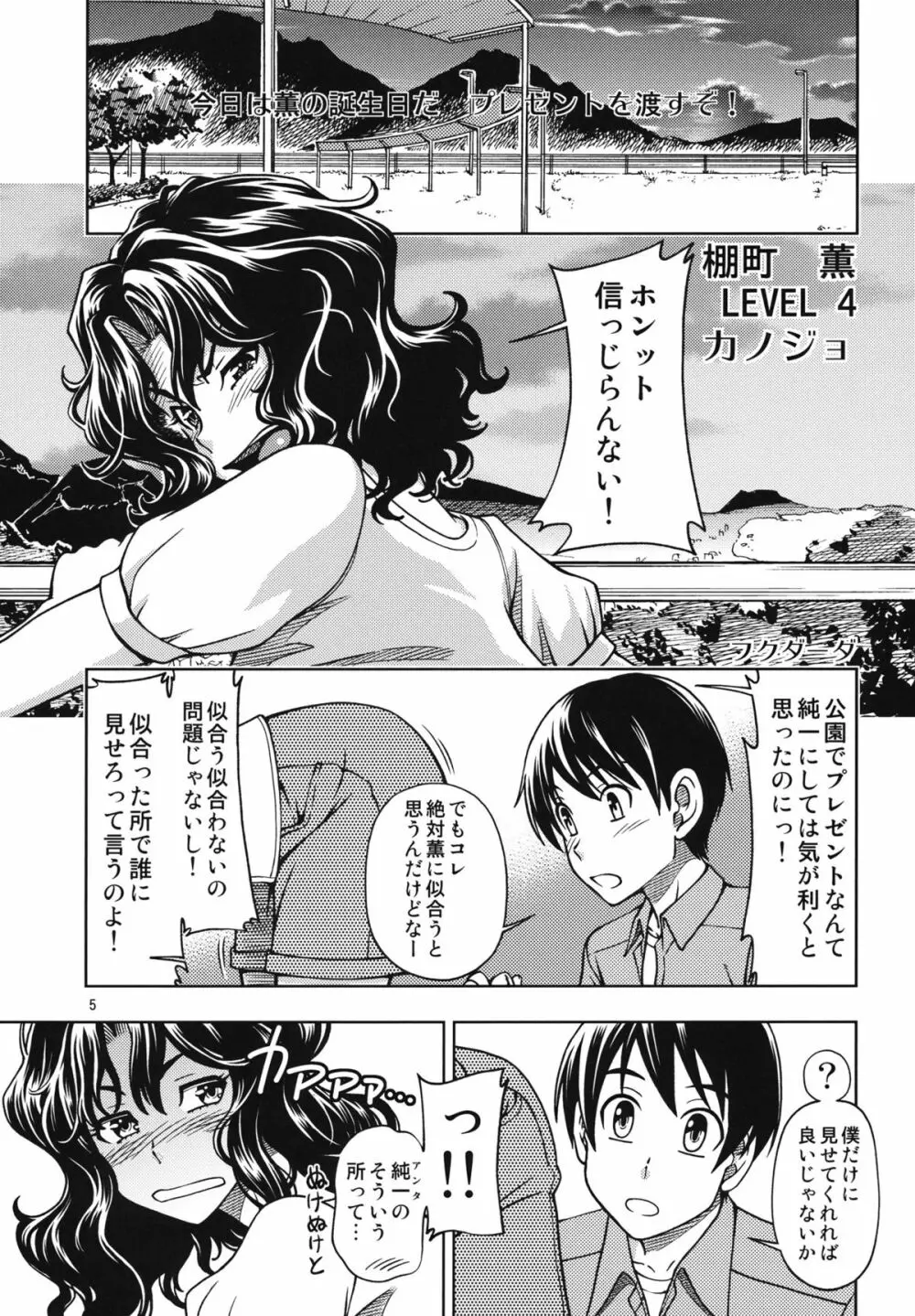 もじゃもじゃ強制イベント - page4