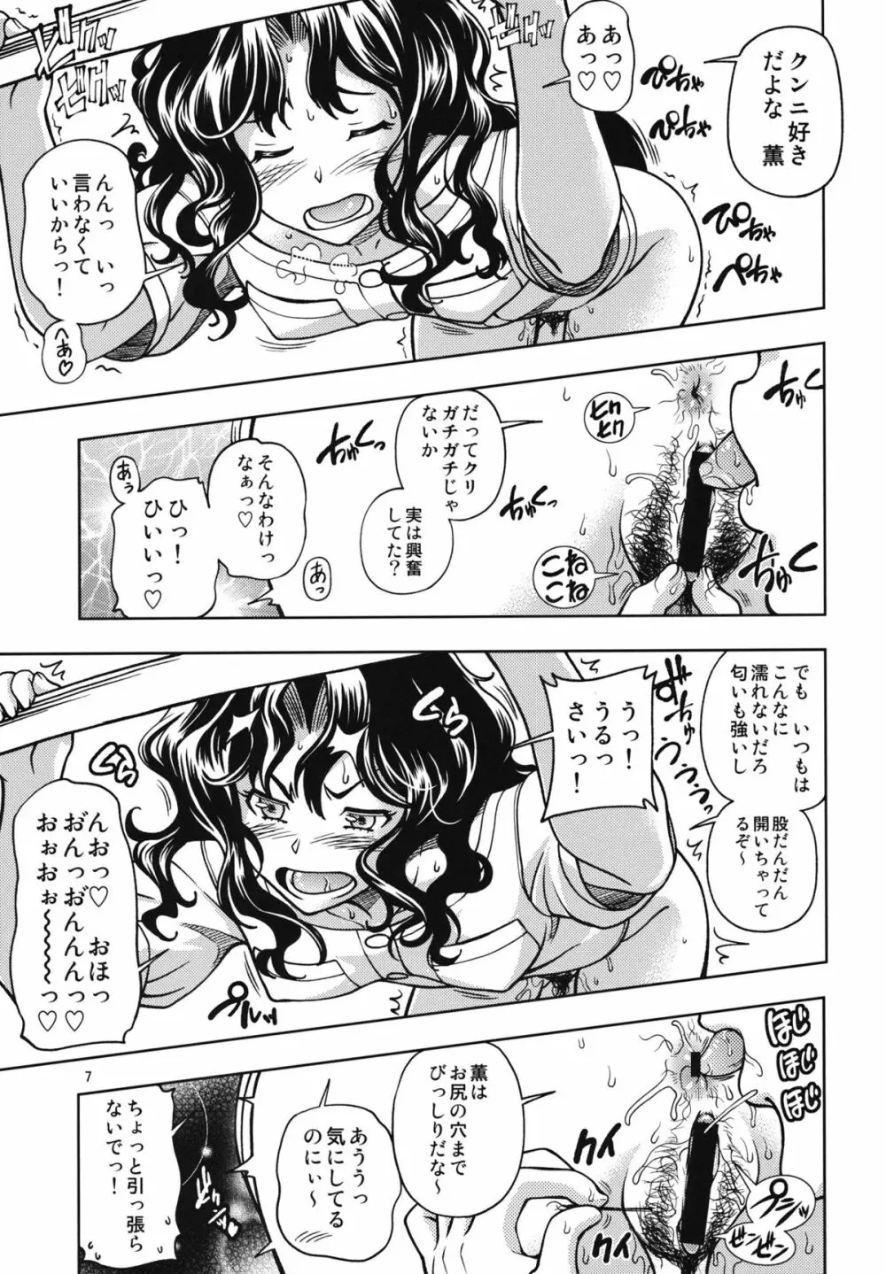 もじゃもじゃ強制イベント - page6