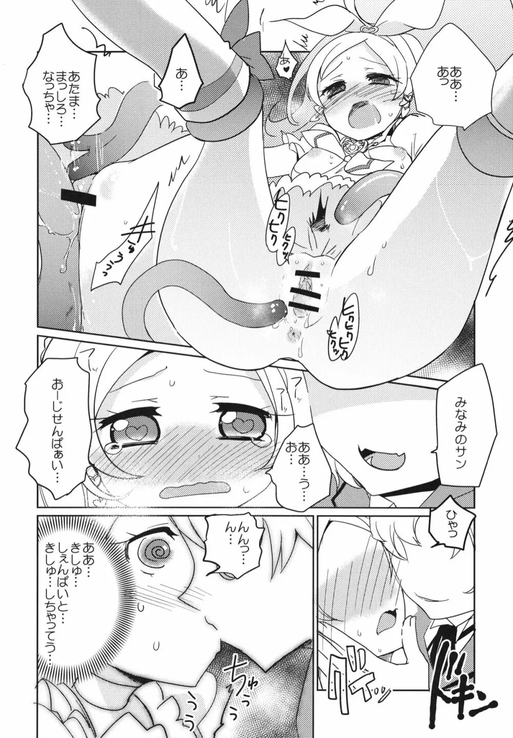 サンビョーシ! - page11