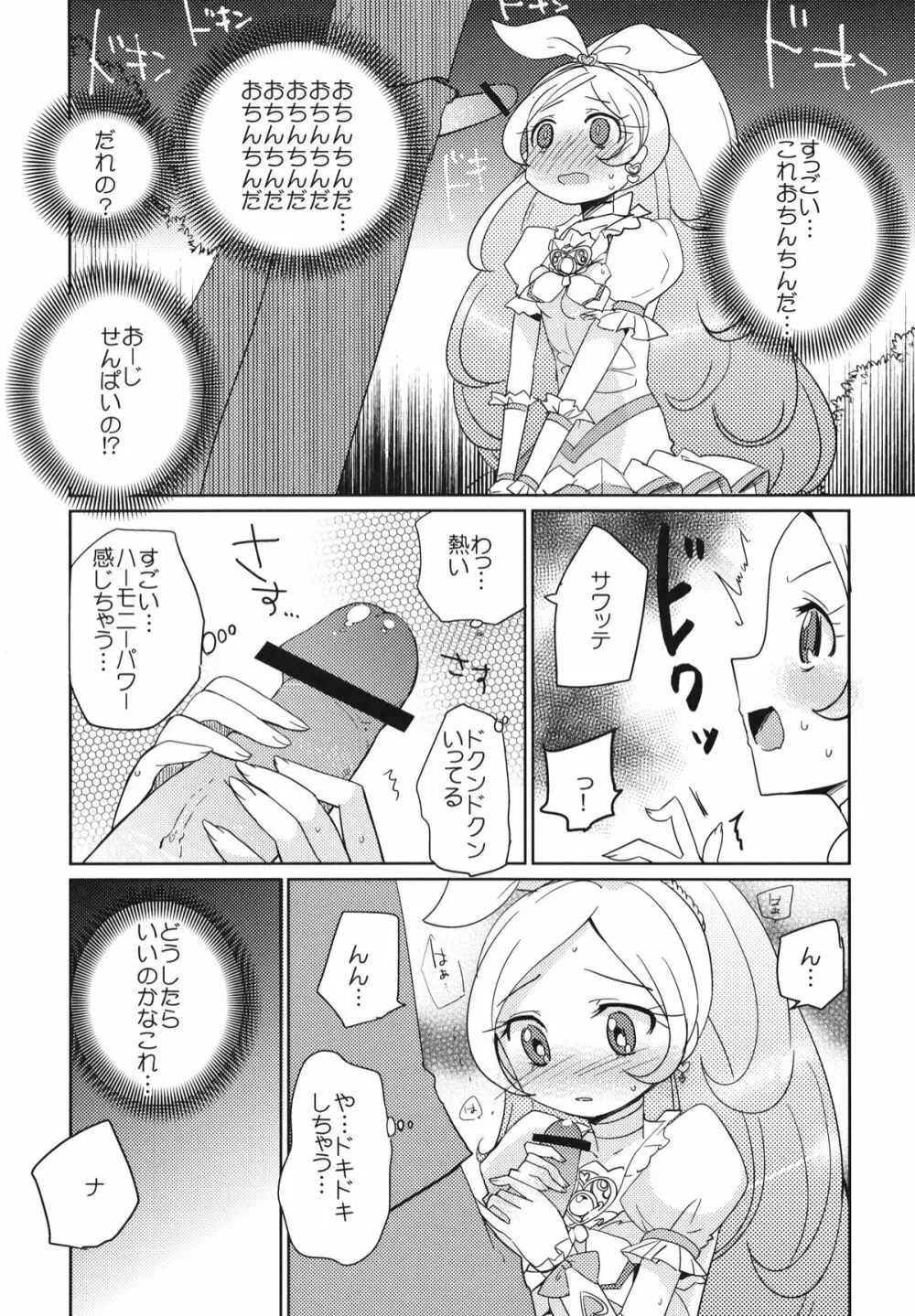 サンビョーシ! - page13