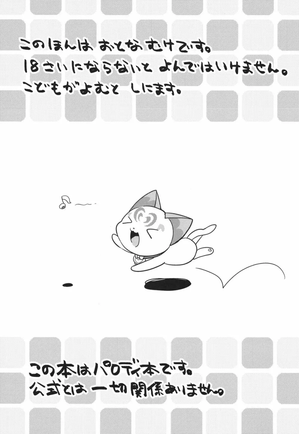 サンビョーシ! - page2