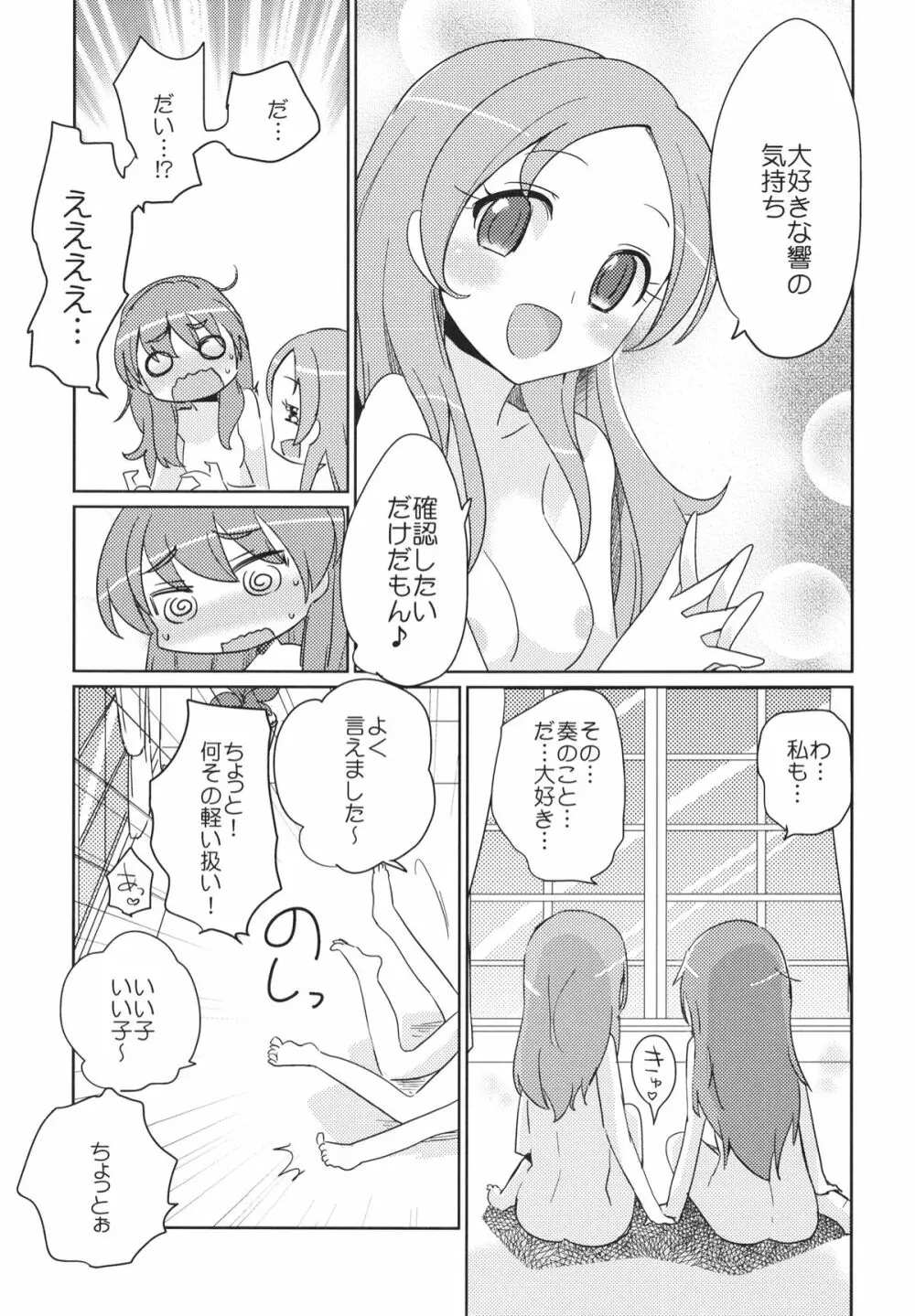 サンビョーシ! - page58