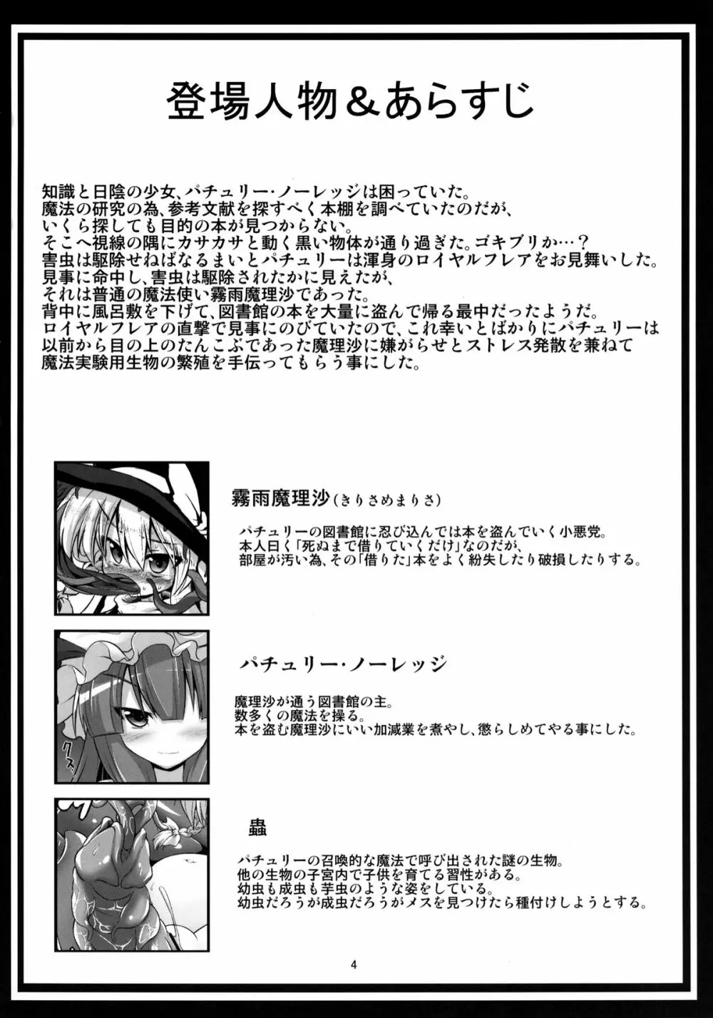 魔理沙が蟲出産する本 - page3