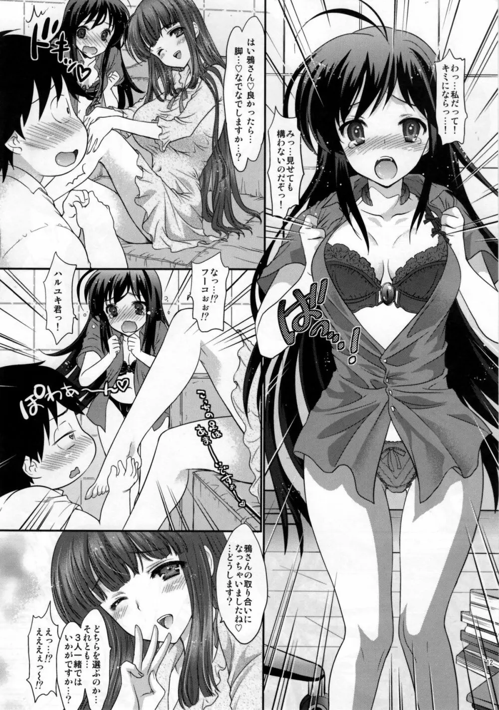 ダブルアクセル～本当はエロいレイカー師匠と厨二かわいい黒雪姫先輩～ - page11