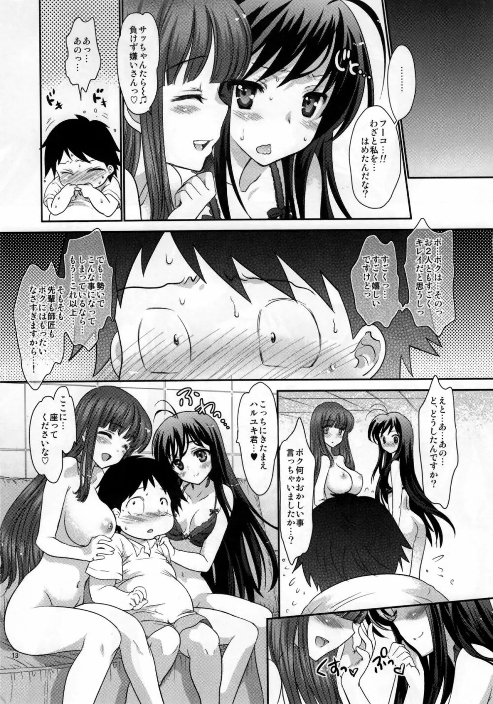 ダブルアクセル～本当はエロいレイカー師匠と厨二かわいい黒雪姫先輩～ - page12