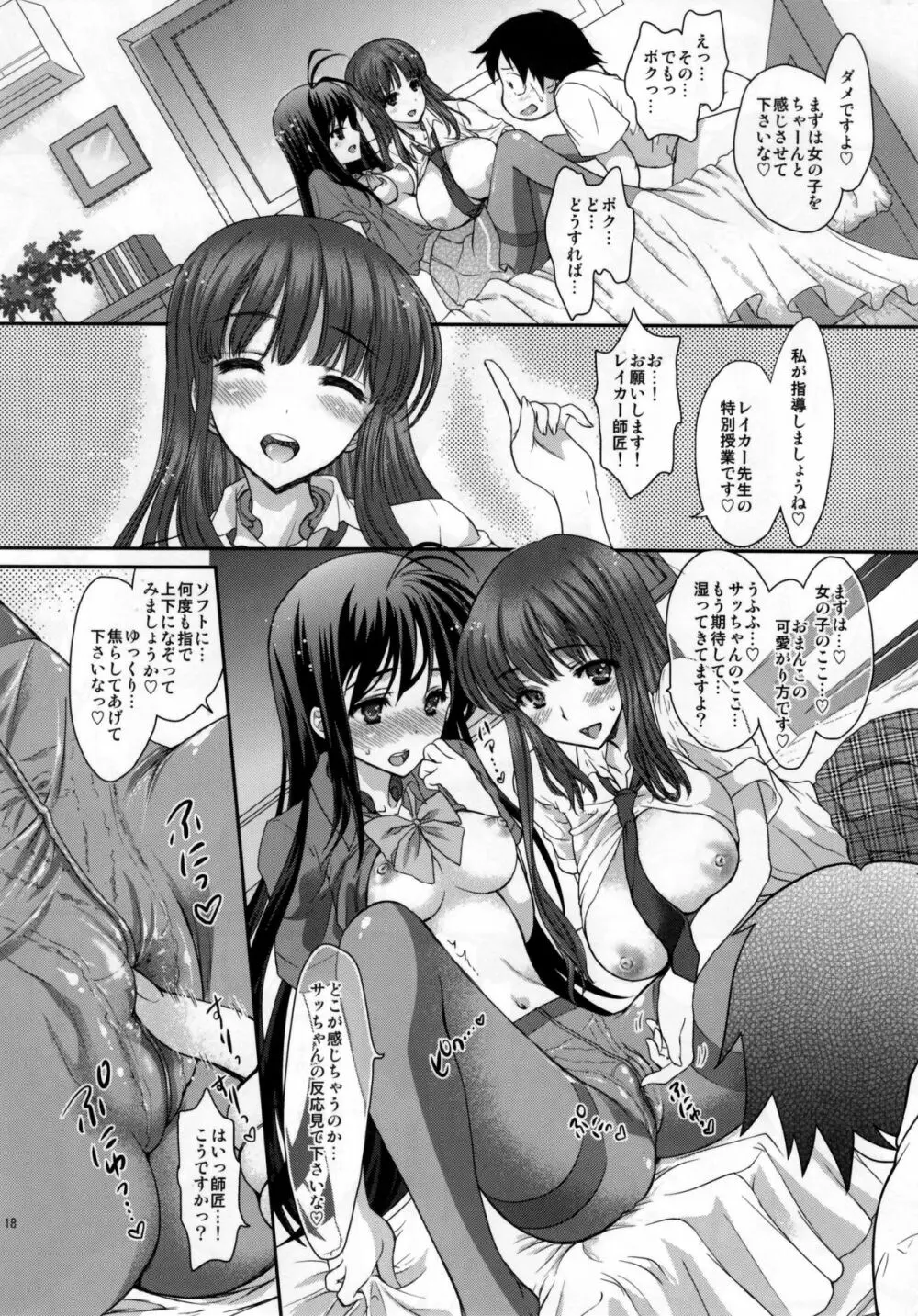 ダブルアクセル～本当はエロいレイカー師匠と厨二かわいい黒雪姫先輩～ - page17