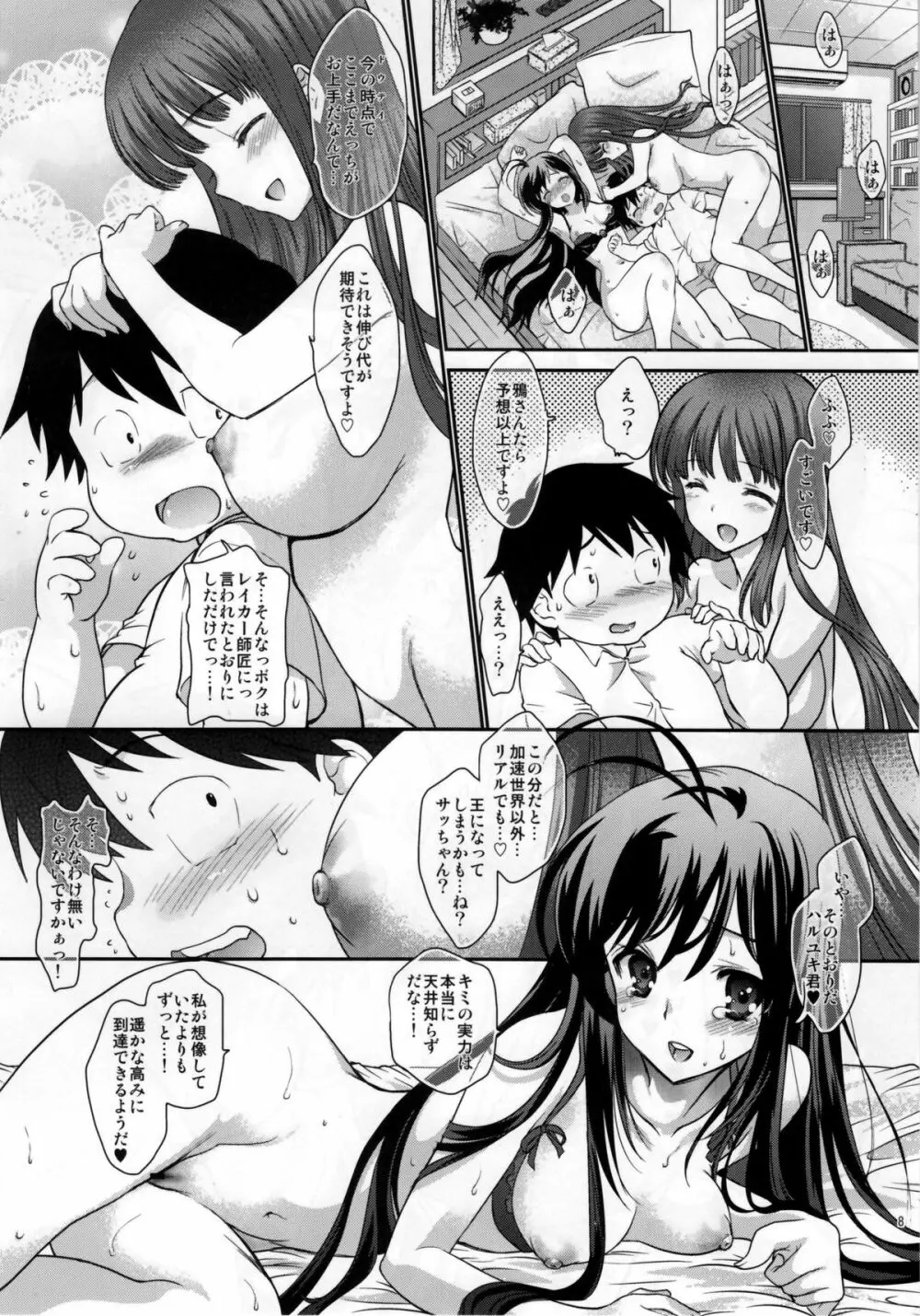 ダブルアクセル～本当はエロいレイカー師匠と厨二かわいい黒雪姫先輩～ - page7