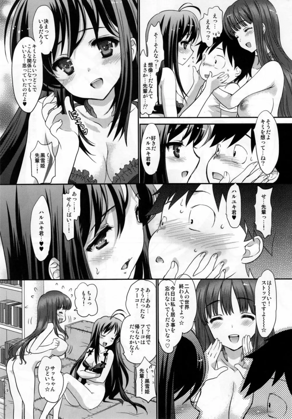 ダブルアクセル～本当はエロいレイカー師匠と厨二かわいい黒雪姫先輩～ - page8