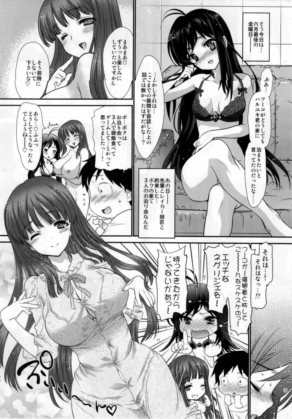 ダブルアクセル～本当はエロいレイカー師匠と厨二かわいい黒雪姫先輩～ - page9