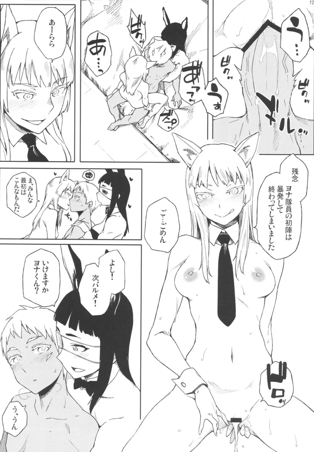 フフフーフ・フーフフ - page11