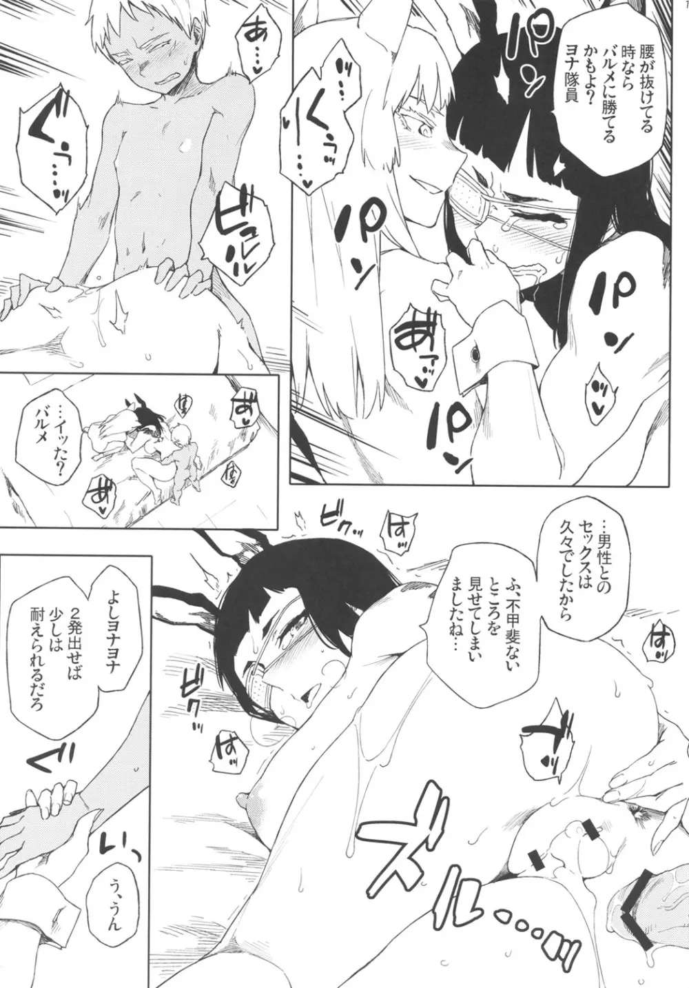 フフフーフ・フーフフ - page13