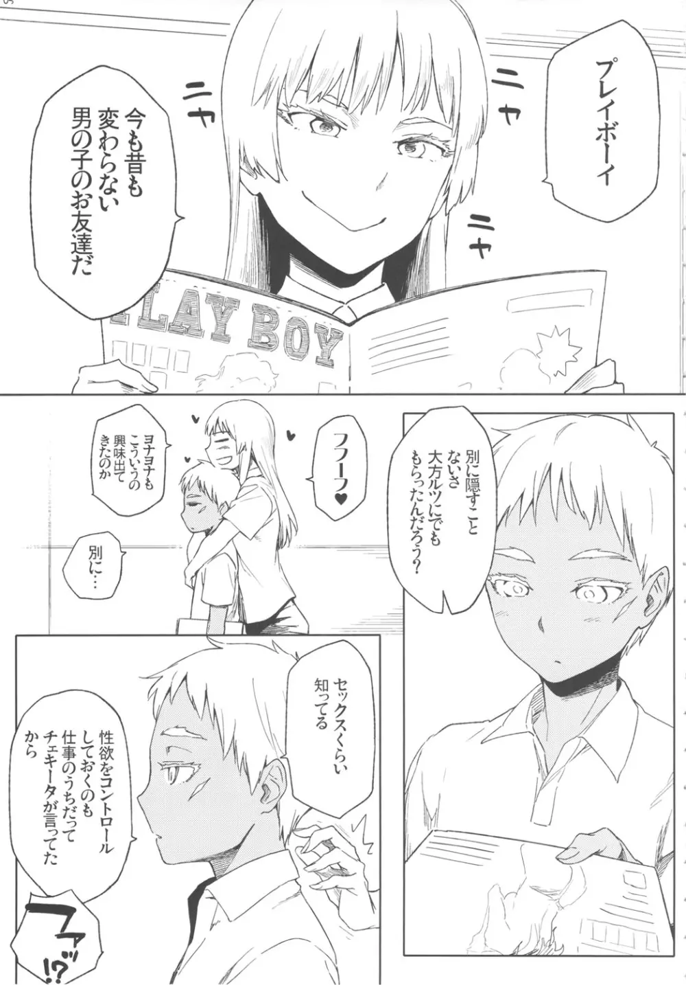 フフフーフ・フーフフ - page4