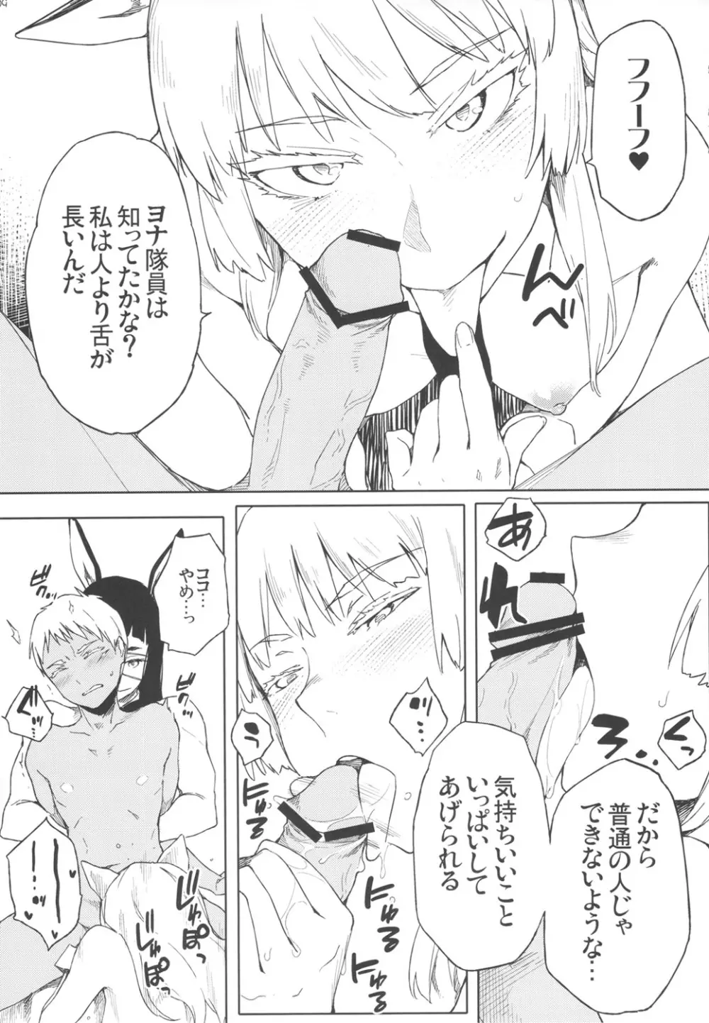 フフフーフ・フーフフ - page8