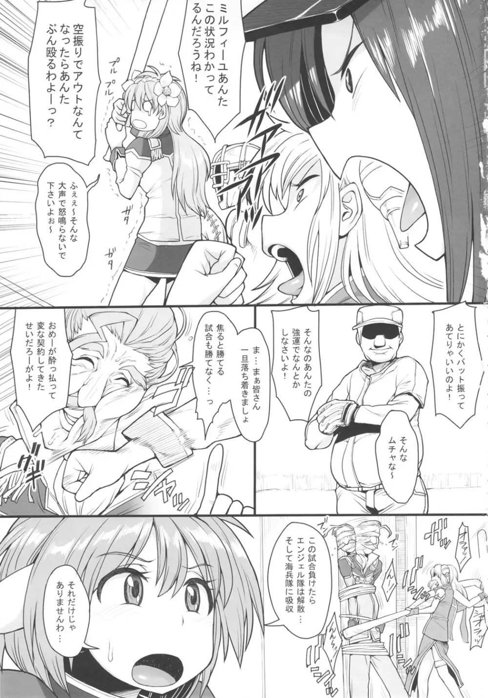 おいしくて益々ダメになる - page2