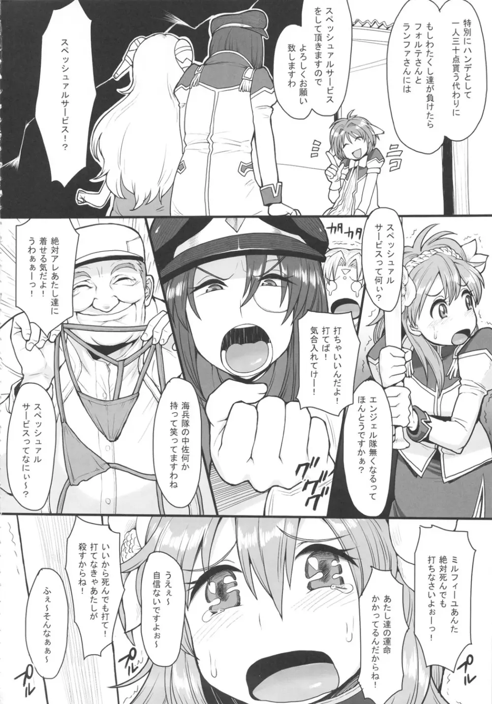 おいしくて益々ダメになる - page3