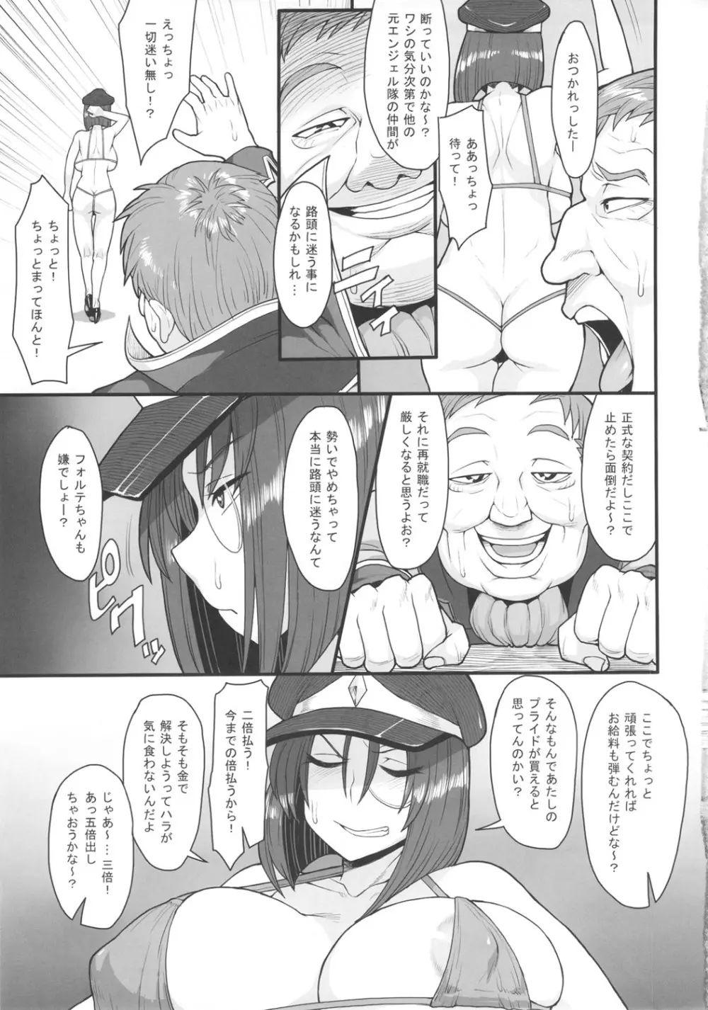 おいしくて益々ダメになる - page6