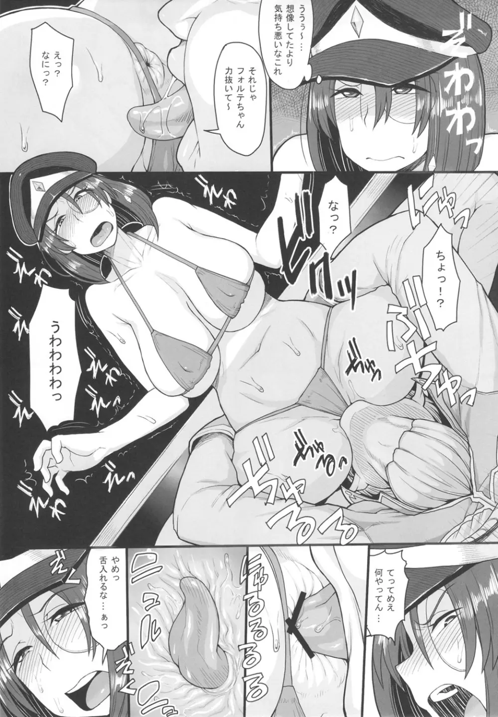 おいしくて益々ダメになる - page8