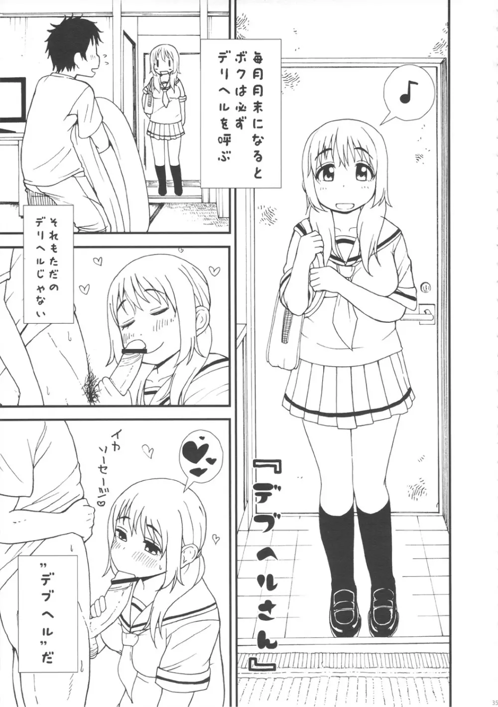 肉感むっちり娘さんアンソロジーcomicHOO-MAN - page36