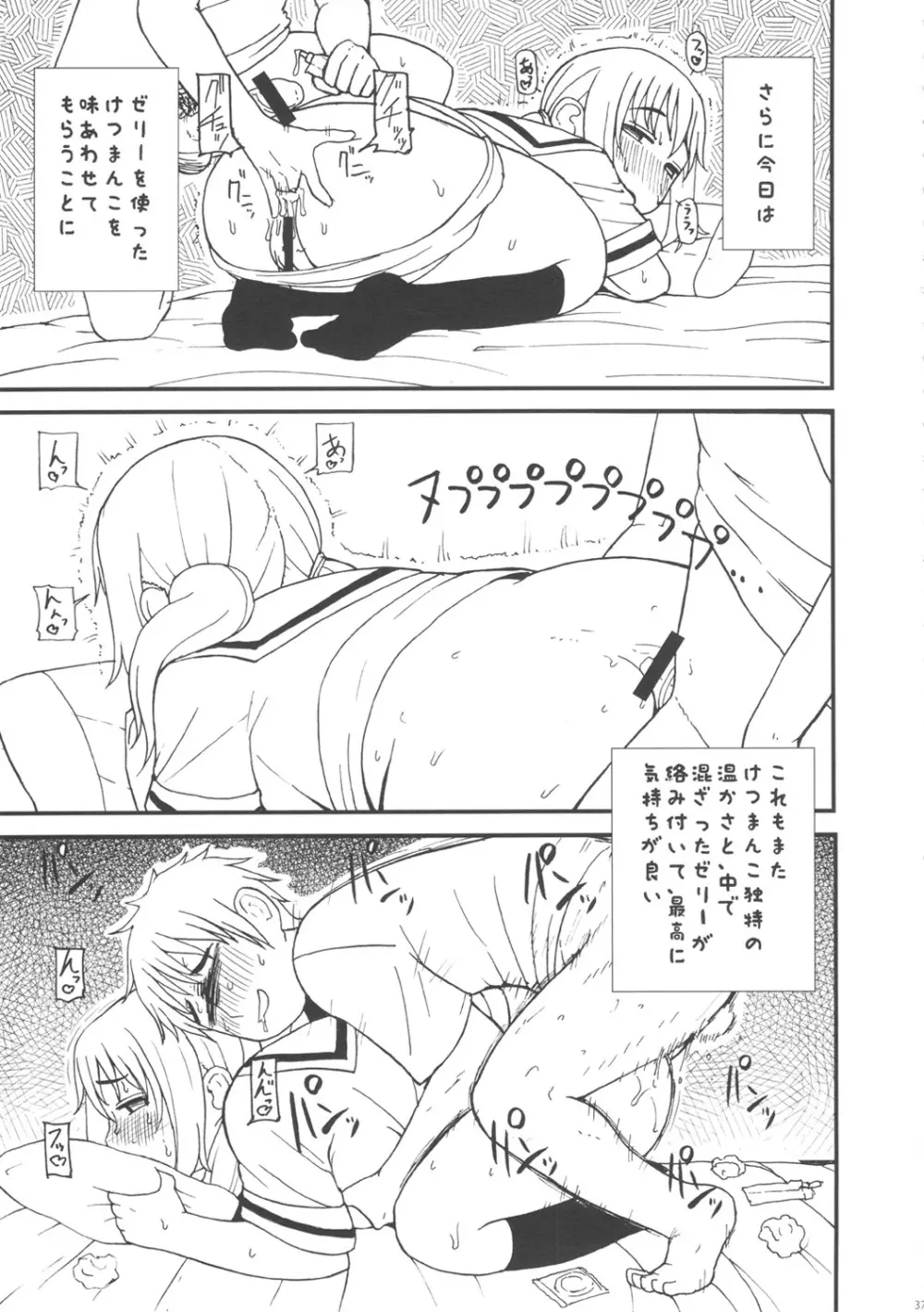 肉感むっちり娘さんアンソロジーcomicHOO-MAN - page38