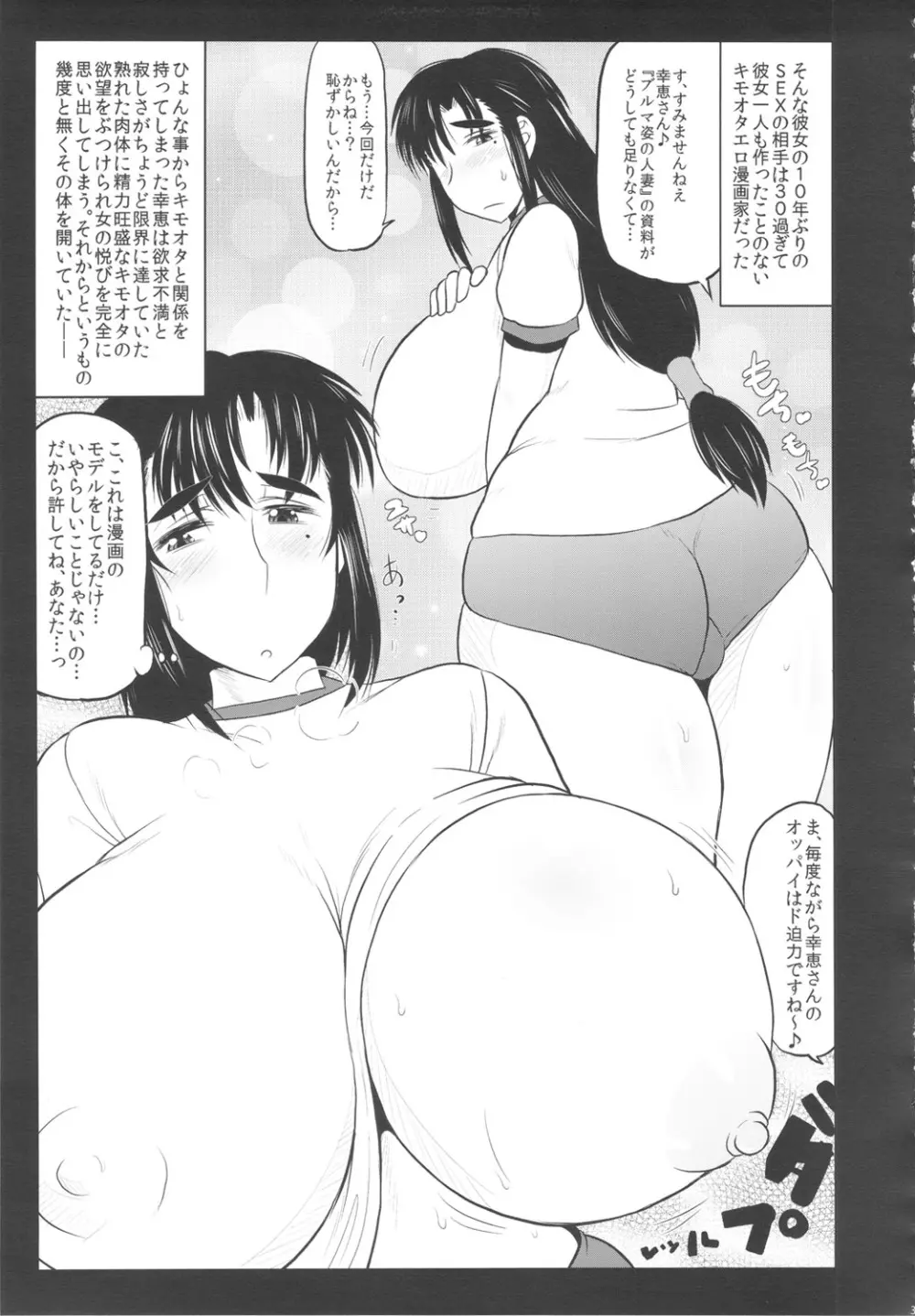 肉感むっちり娘さんアンソロジーcomicHOO-MAN - page4