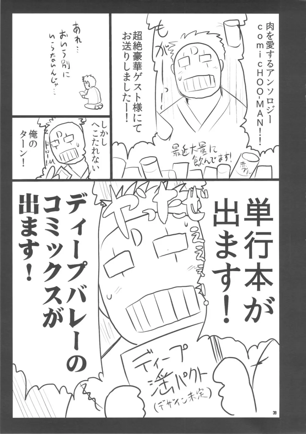 肉感むっちり娘さんアンソロジーcomicHOO-MAN - page40