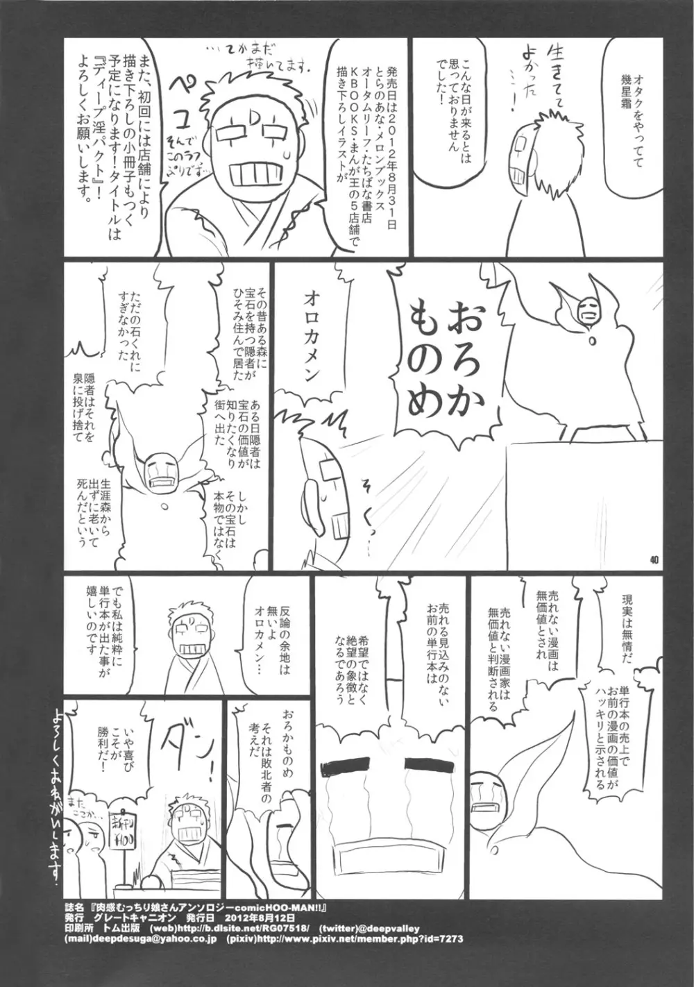 肉感むっちり娘さんアンソロジーcomicHOO-MAN - page41