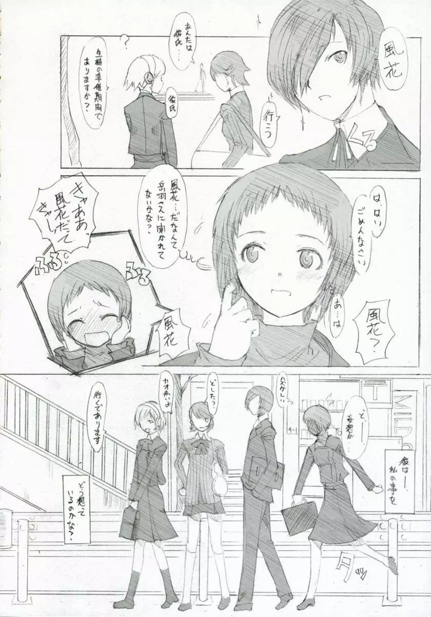 風花タイピング - page13