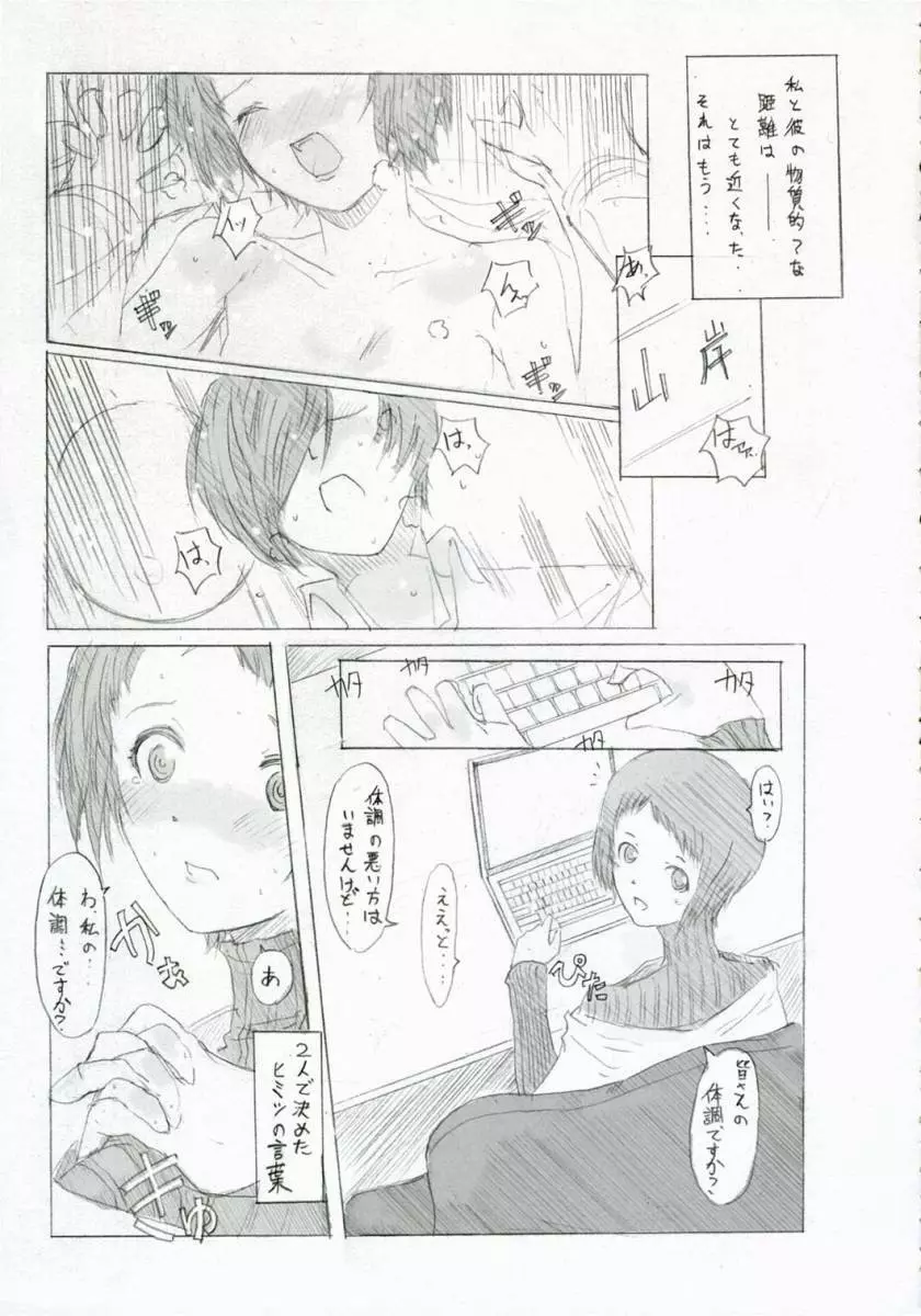 風花タイピング - page14