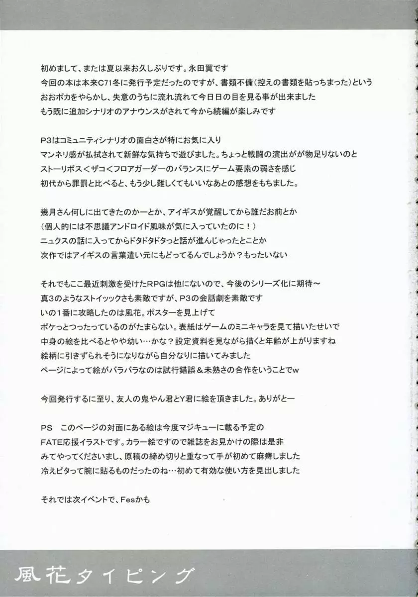 風花タイピング - page32