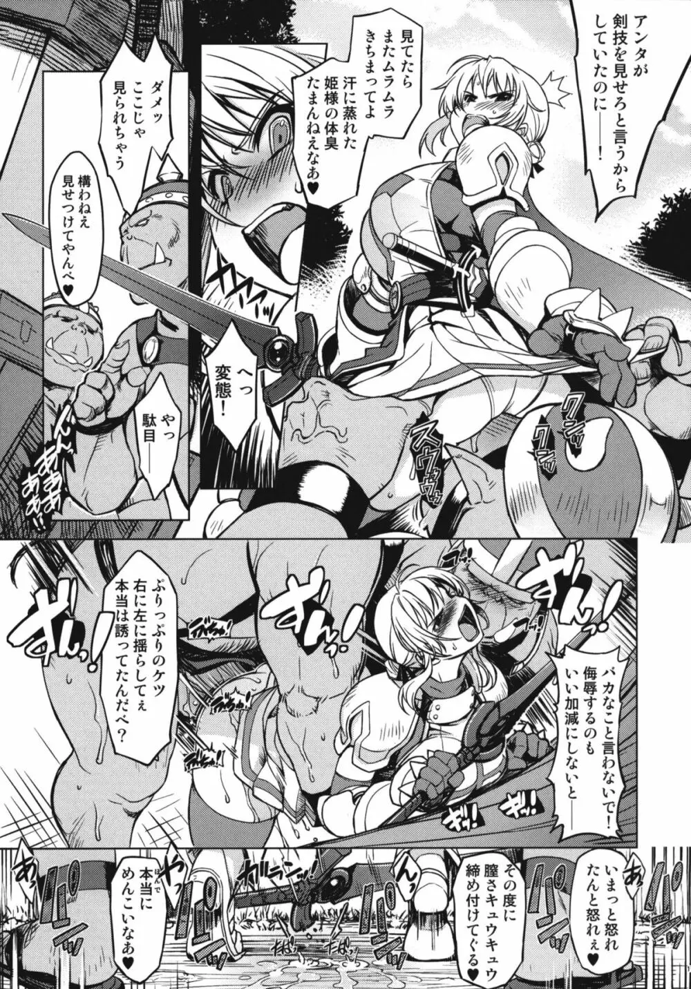 姫騎士テイム2 - page16