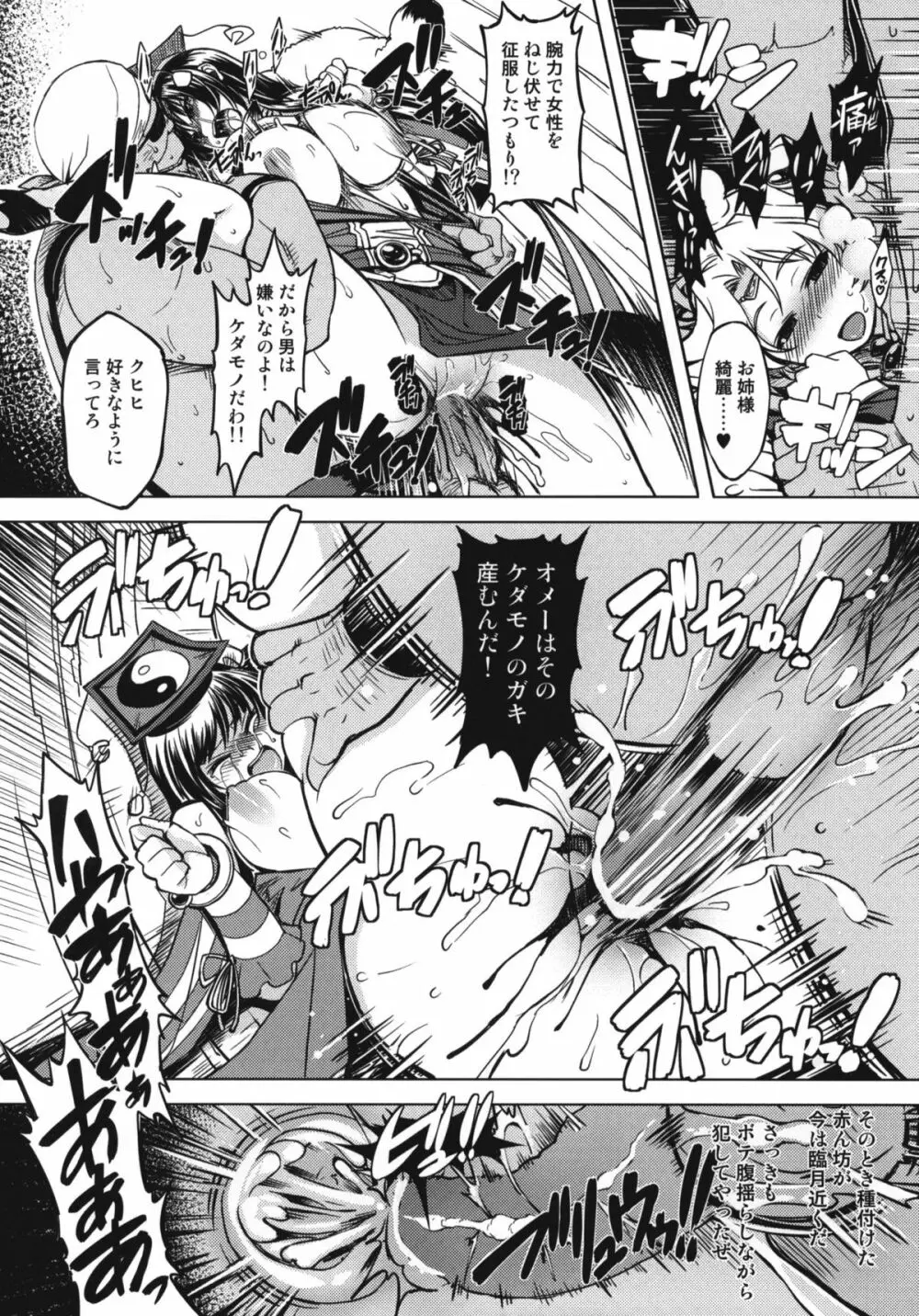 姫騎士テイム2 - page33