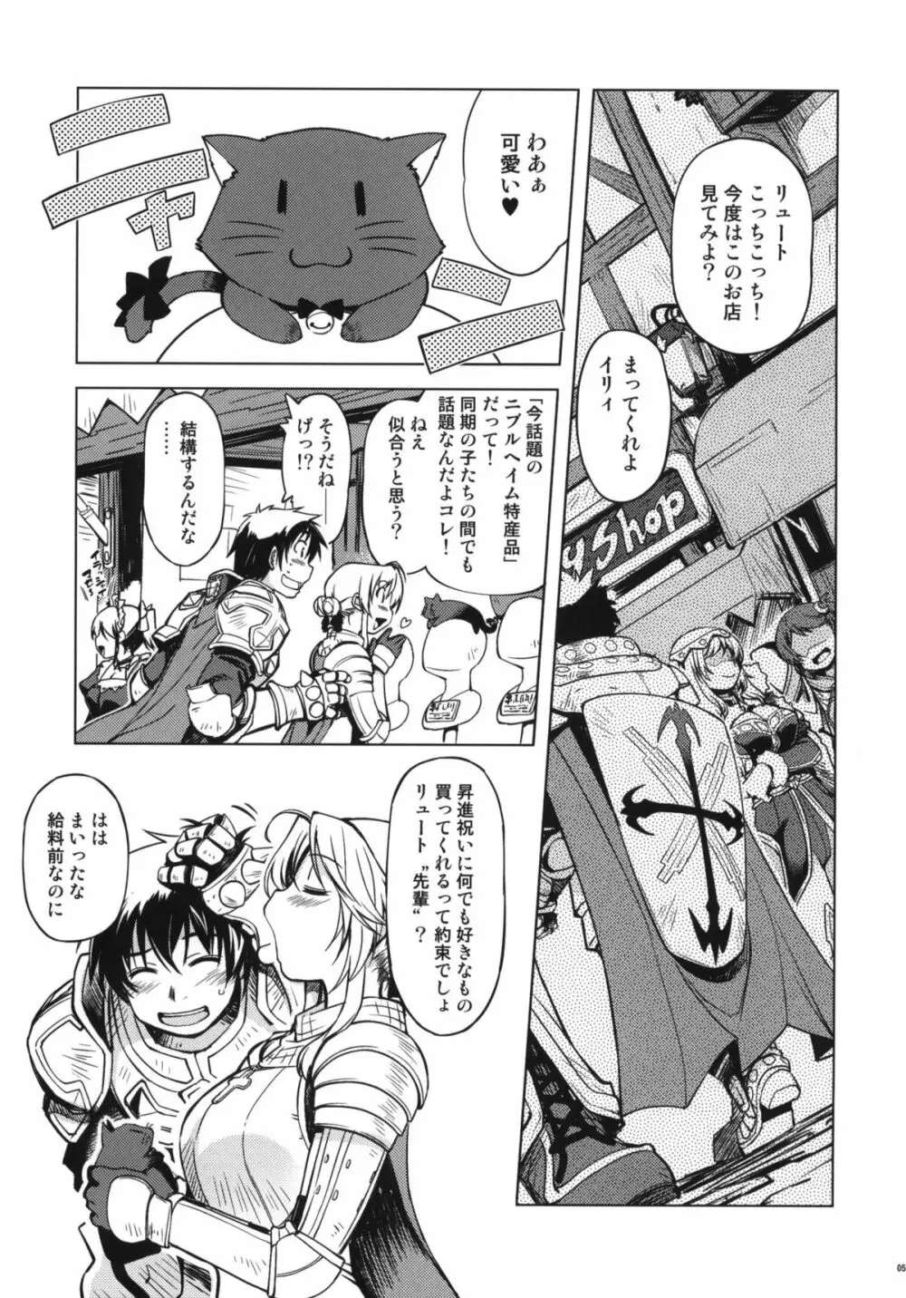 姫騎士テイム2 - page4