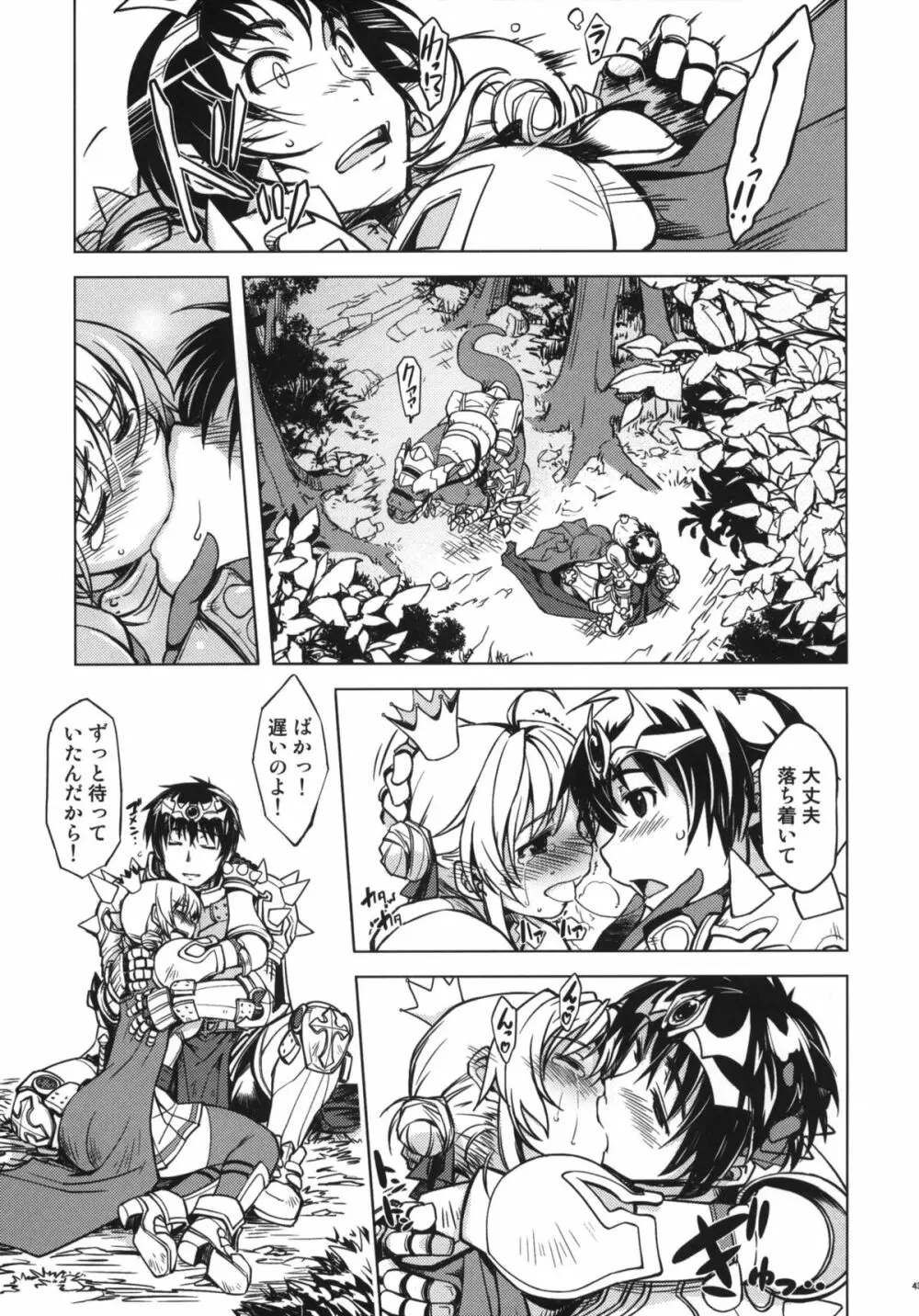 姫騎士テイム2 - page42