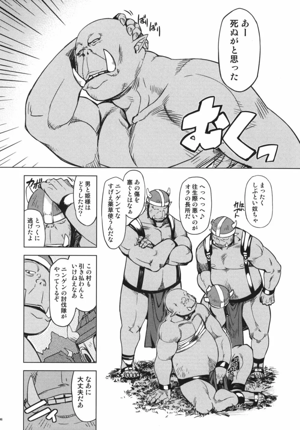 姫騎士テイム2 - page45