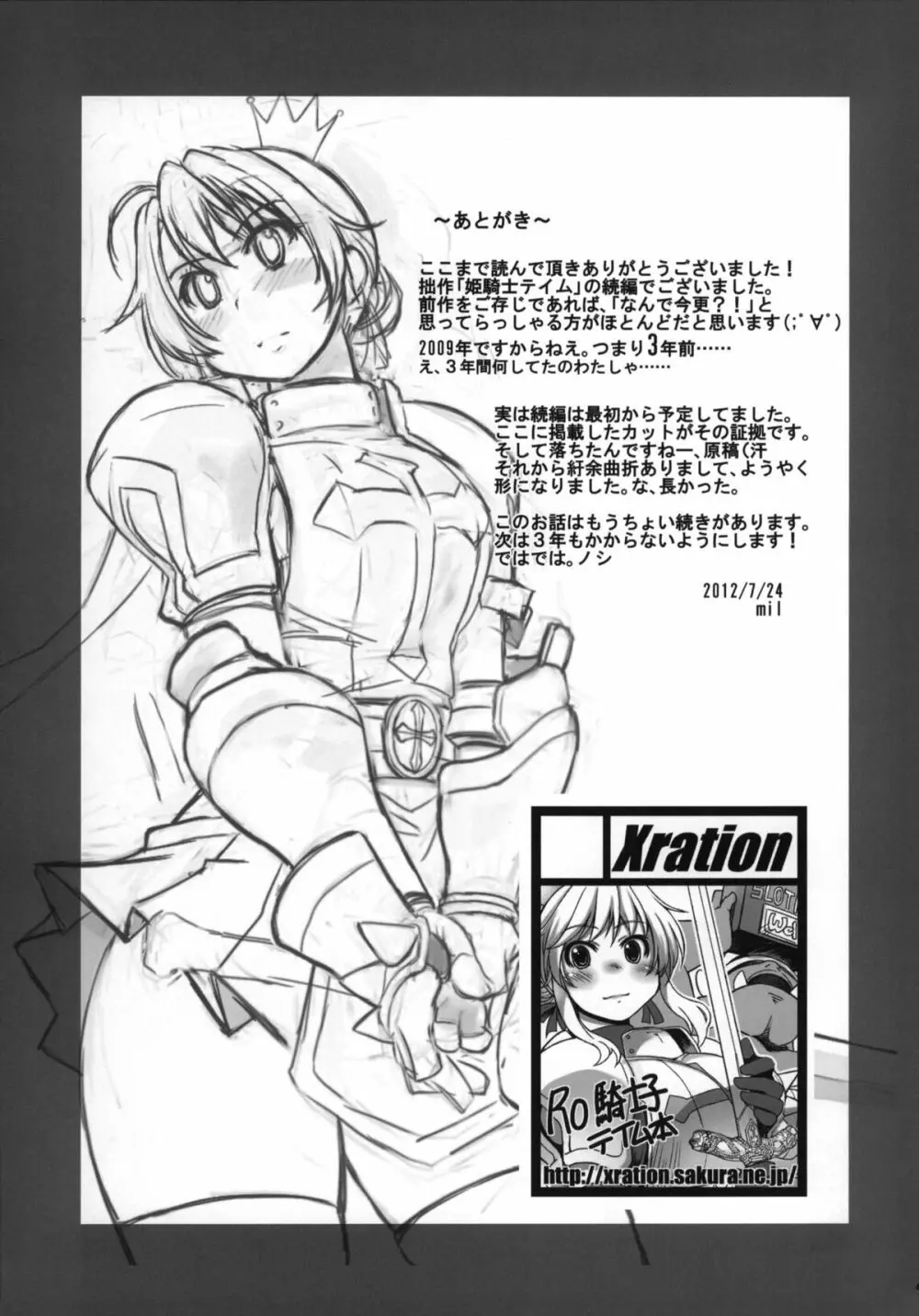姫騎士テイム2 - page48