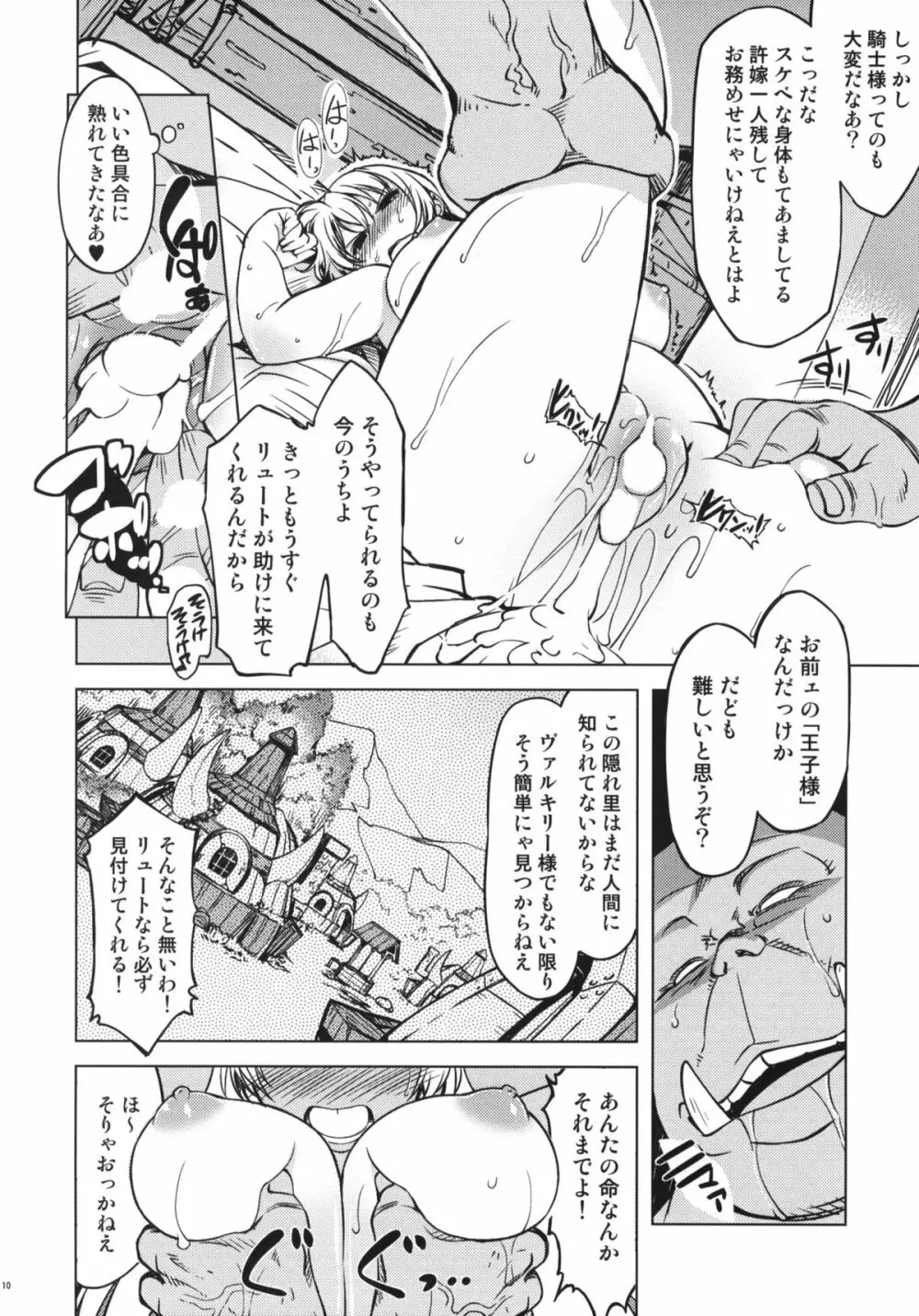 姫騎士テイム2 - page9