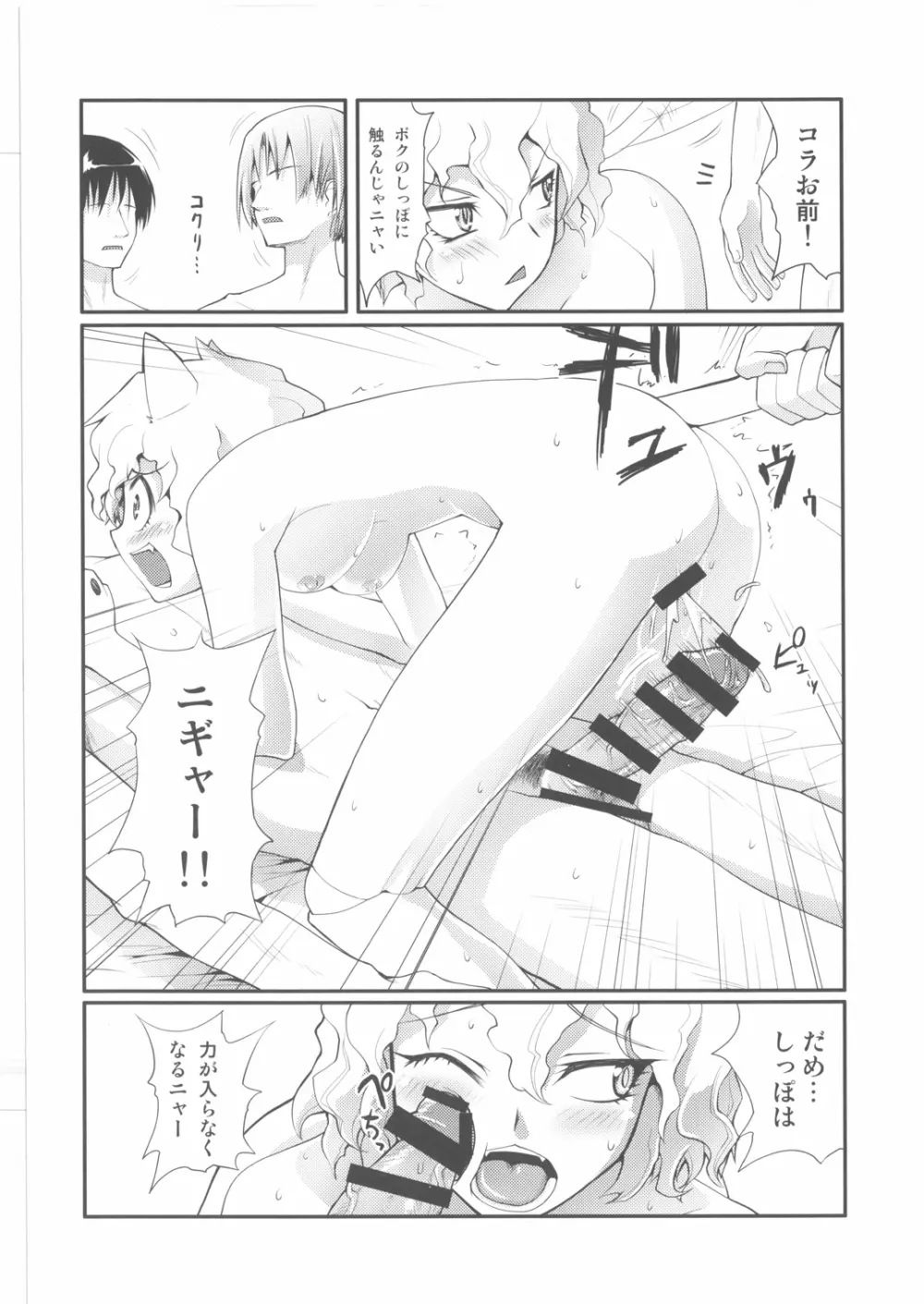 ネフェルピトーのエロ選別はじめました - page14