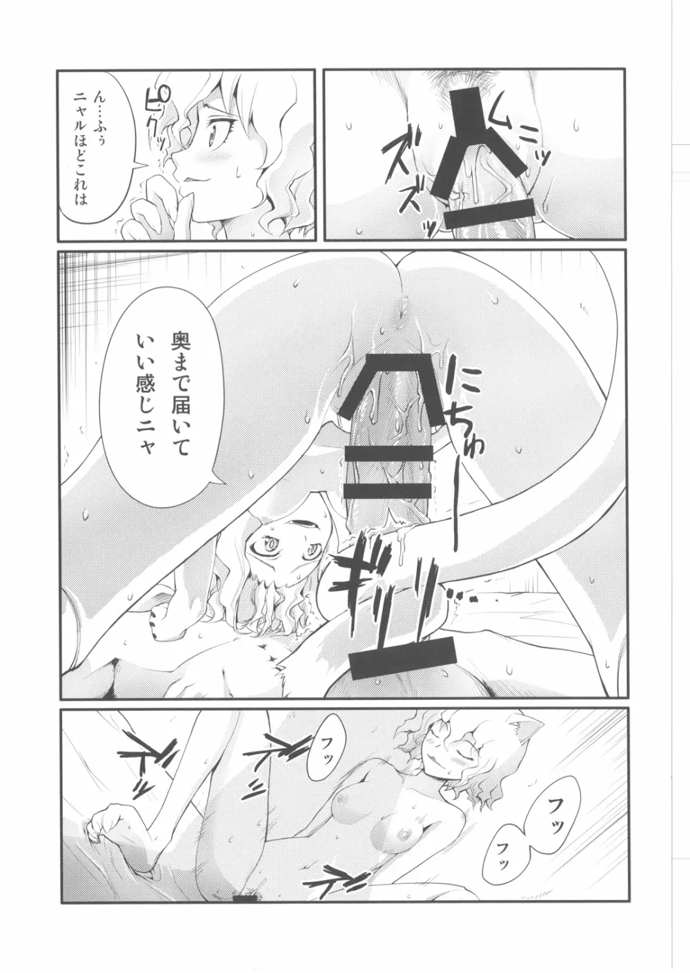 ネフェルピトーのエロ選別はじめました - page7