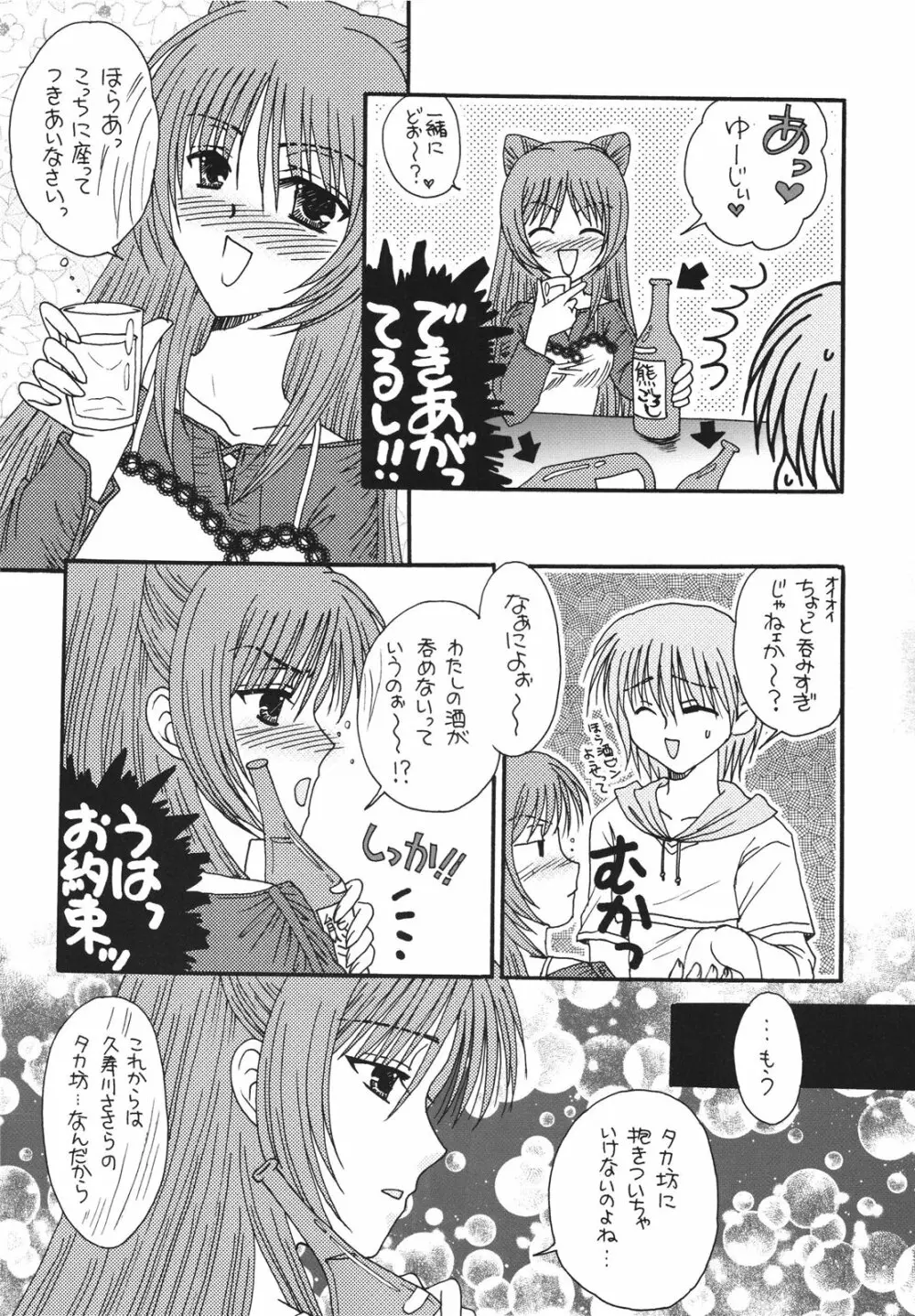 いちごフォンデュ - page11