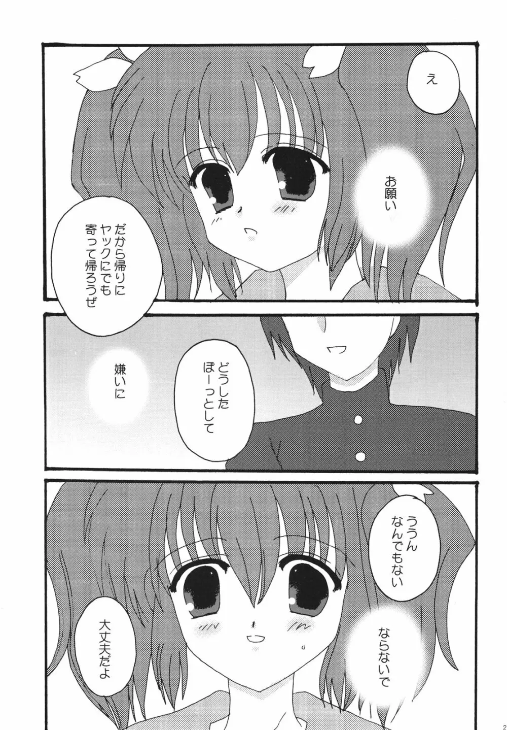 いちごフォンデュ - page21