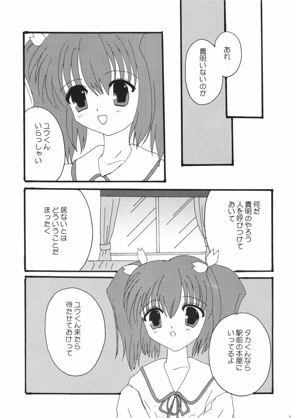 いちごフォンデュ - page23