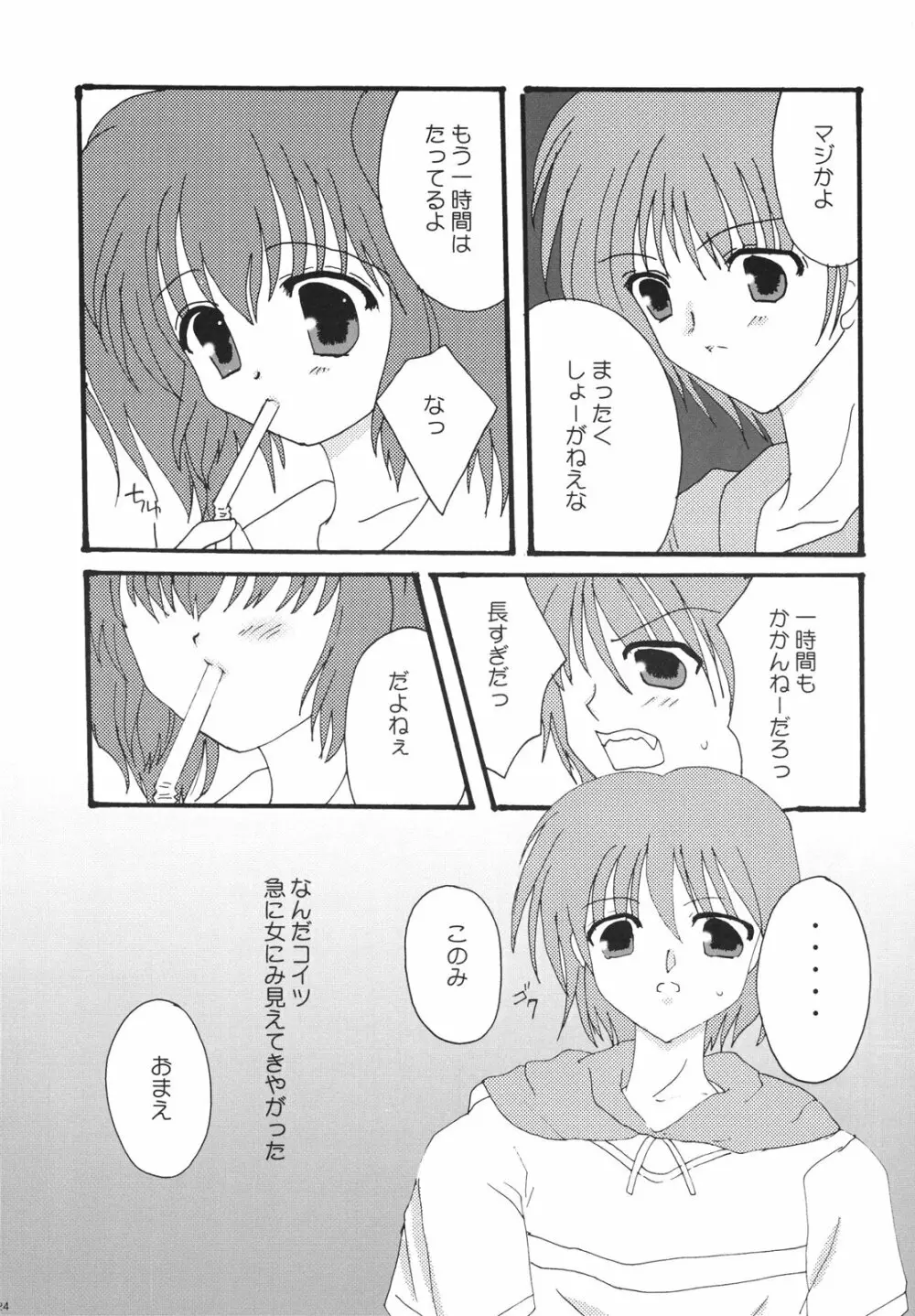 いちごフォンデュ - page24