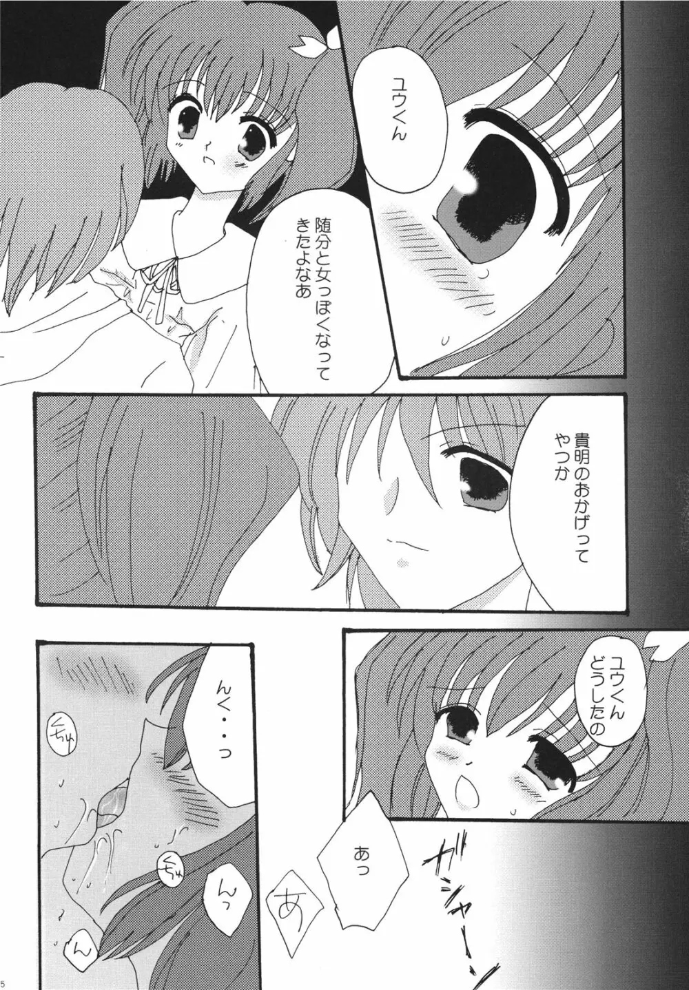 いちごフォンデュ - page25