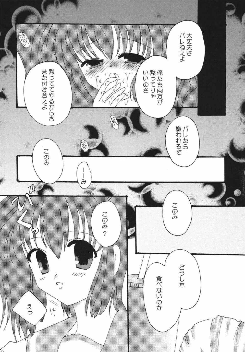 いちごフォンデュ - page31